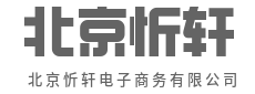 宅家购物,快乐无需等待-北京忻轩电子商务有限公司
